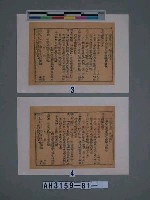 藏品(靈寶大法司  本司牒行)的圖片